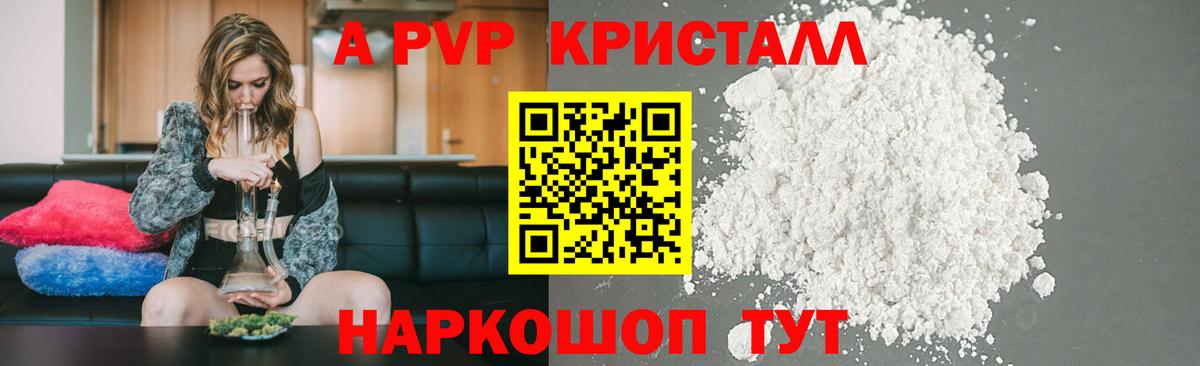 APVP кристаллы Саяногорск