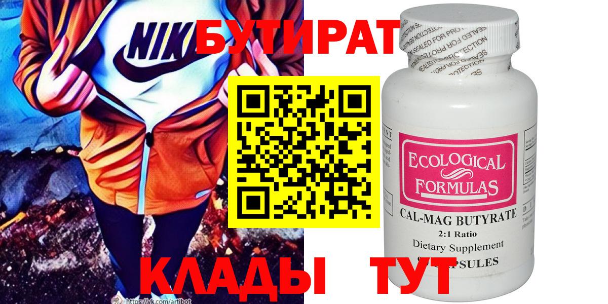 Бутират оксибутират Саяногорск