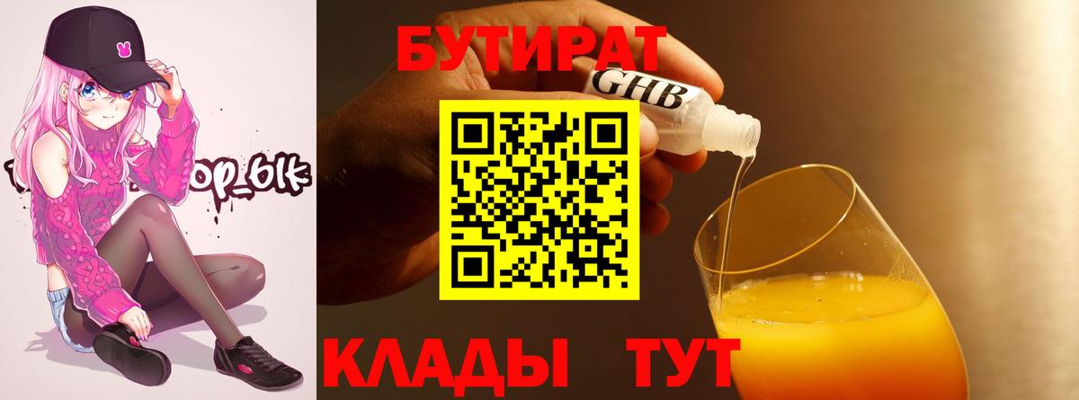 Бутират GHB  Вход с VPN  Саяногорск 