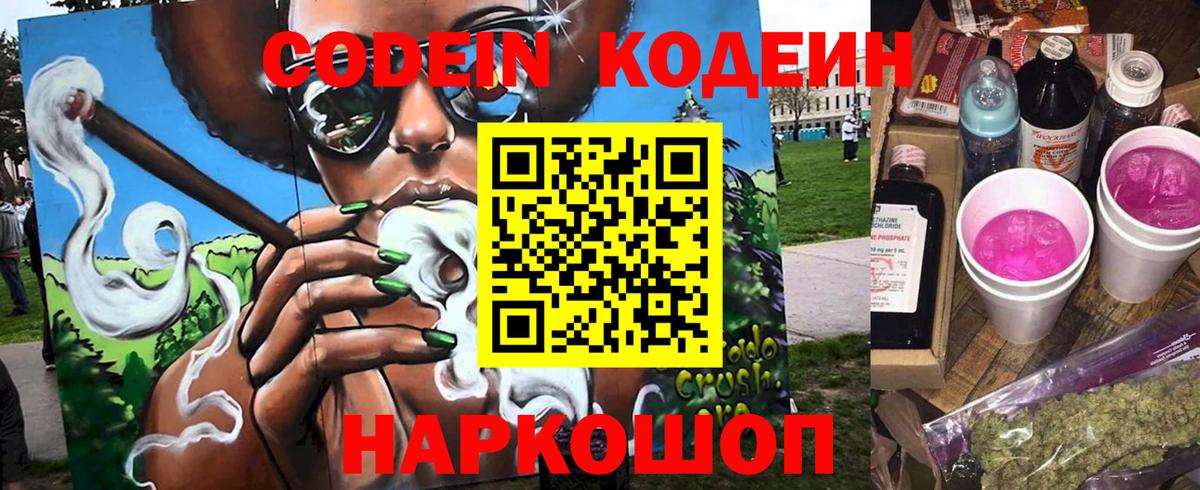 Кодеиновый сироп Lean напиток Lean (лин)  Вход с VPN  Саяногорск 