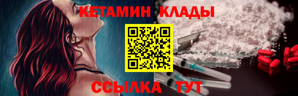 КЕТАМИН VHQ Саяногорск