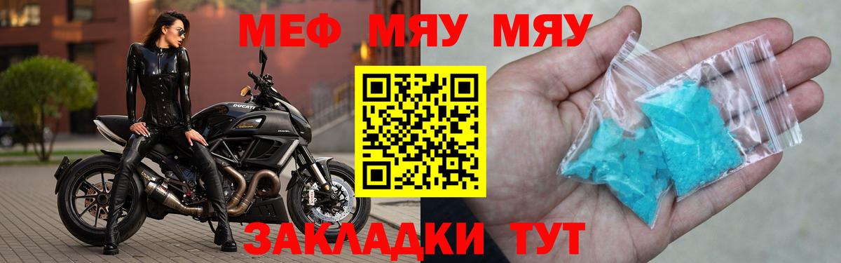 Мефедрон кристаллы  Вход с VPN  mega вход  Саяногорск  Мефедрон мяу мяу  Меф 