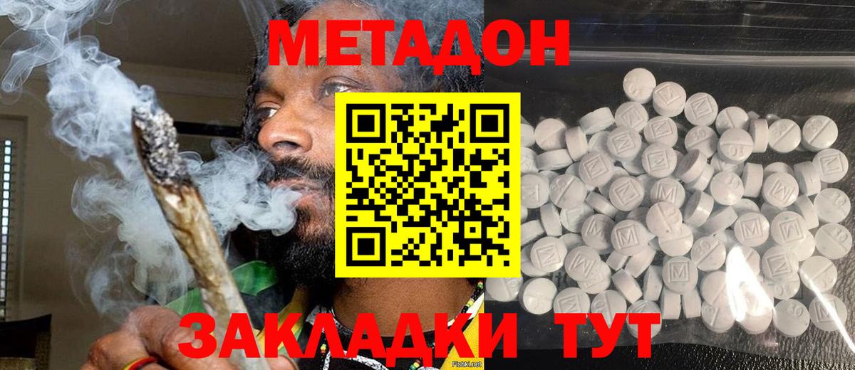Метадон мёд Саяногорск